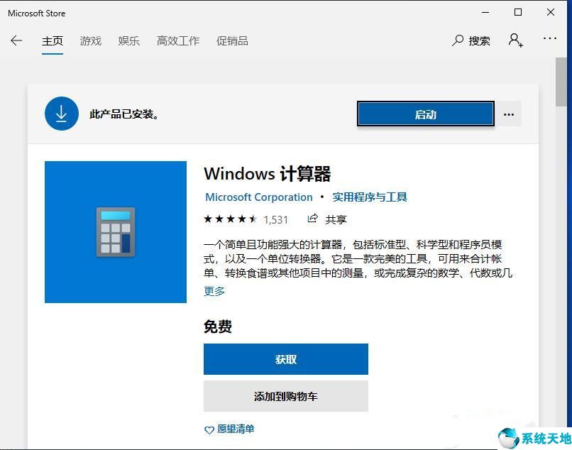 window10计算器没有了怎么办(win10电脑上没有计算机图标怎么设置)