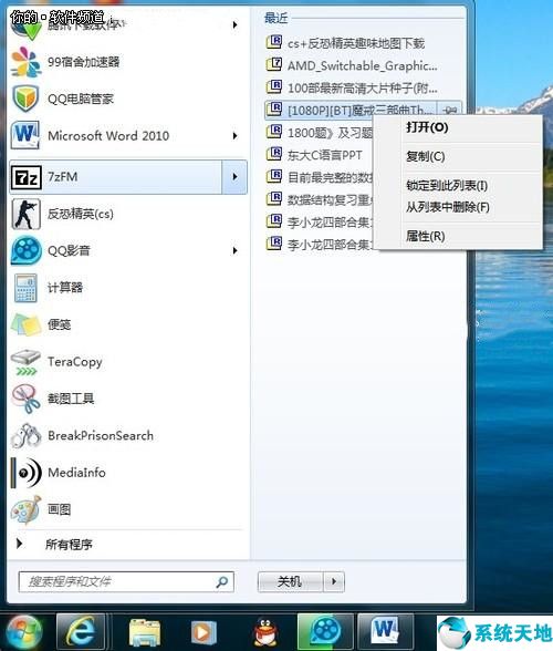 windows7使用记录(win7使用痕迹清理方法是什么)