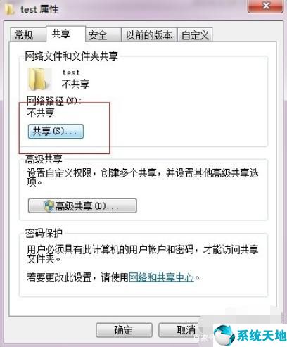 win7 设置共享文件夹(win7如何设置共享文件夹步骤)