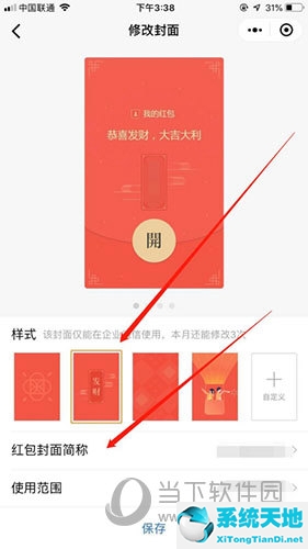 企业微信微信红包封面设置(企业微信怎么改红包图案)