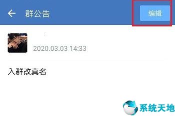 企业微信群怎么改群公告(企业微信如何设置群公告)