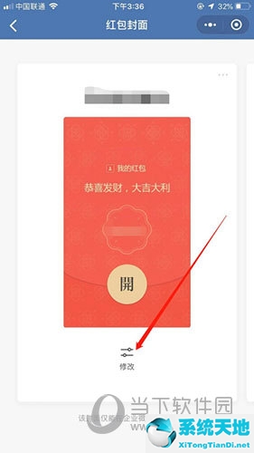 企业微信微信红包封面设置(企业微信怎么改红包图案)