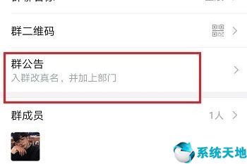 企业微信群怎么改群公告(企业微信如何设置群公告)