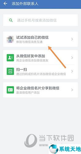 企业微信和微信如何消息互通(企业微信怎么和微信同步接收消息)