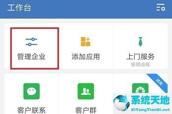 企业微信怎样改企业名称(企业微信更改企业名称)