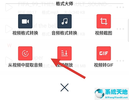 格式工厂提取视频中的音频(格式大师下载)