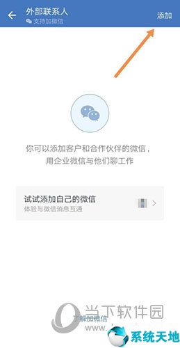 企业微信和微信如何消息互通(企业微信怎么和微信同步接收消息)