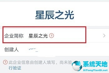 企业微信怎样改企业名称(企业微信更改企业名称)