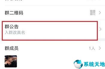 企业微信群怎么改群公告(企业微信如何设置群公告)
