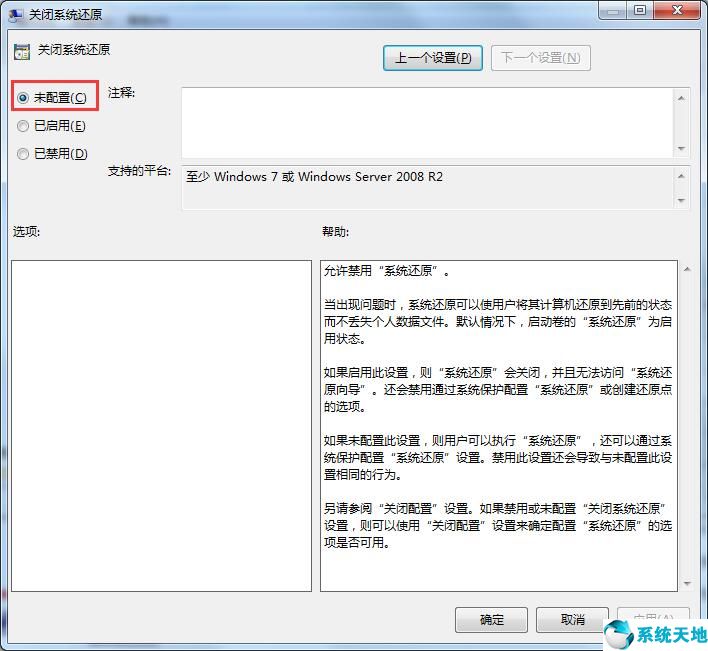 win7的系统还原不能用(系统还原功能被禁用)