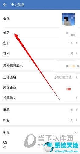 企业微信怎么更改昵称(企业微信如何改个人昵称)