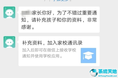 企业微信家长群怎么添加老师(企业微信家长加入班级群的途径)