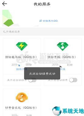 qq音乐怎么取消自动续费会员(QQ音乐怎么取消自动续费?)