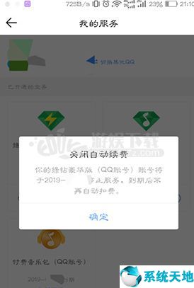 qq音乐怎么取消自动续费会员(QQ音乐怎么取消自动续费?)