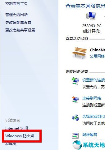 win7电脑防火墙在哪里设置开启(win7电脑防火墙在哪里设置的)