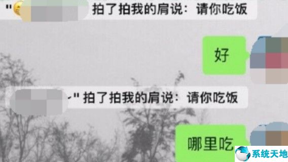 微信拍一拍怎么拍肩膀?(微信拍一拍怎么拍肩膀好看)