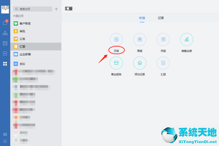 企业微信汇报功能介绍(企业微信上下班汇报对象)