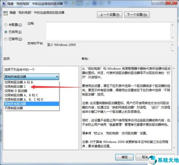 win7怎么隐藏磁盘(win7怎么隐藏c盘文件)