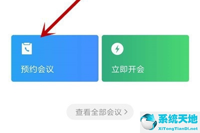 企业微信怎么进入预约会议(企业微信预约会议时间设置能延长吗)