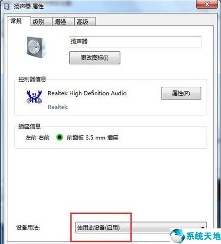 windows7插耳机没声音(win7耳机插电脑没声音怎么办啊)