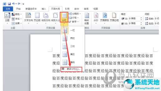 word分栏分隔线怎么弄(word分栏分割线怎么弄)