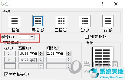 word分栏分隔线怎么弄(word分栏分割线怎么弄)