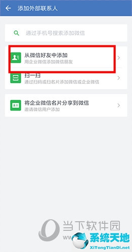 企业微信如何添加好友?(怎样用企业微信添加好友)