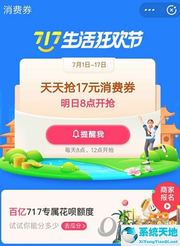 支付宝717生活狂欢节(支付宝567消费券对商家有什么好处)