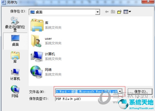 word2003转化成pdf格式方法(word2003文档如何转换成pdf格式)