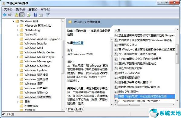 win7怎么隐藏磁盘(win7怎么隐藏c盘文件)