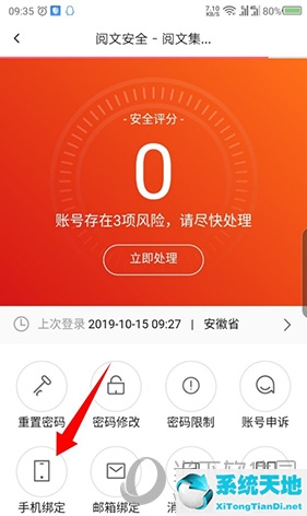 红袖阅读怎么绑定安全手机(红袖读书怎么绑定自己的作品啊)