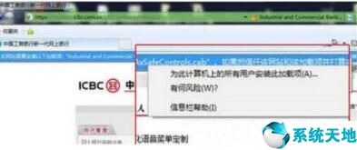 windows无法安装控件(安装控件没反应)