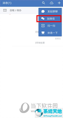 企业微信如何添加好友?(怎样用企业微信添加好友)