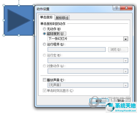 ppt怎么制作点击跳转(做ppt如何点击跳转页面)