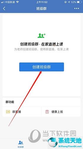 企业微信如何创建新的班级群(企业微信群怎么创建班级群)