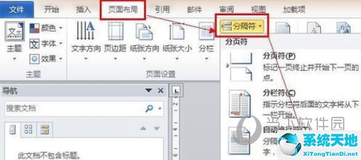 word2010如何设置页码从指定页开始(word2013怎么设置页码从某页开始)