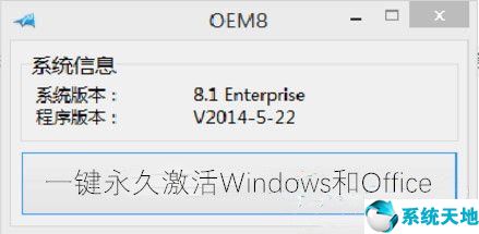 win8企业版激活教程(windows 8.1企业版激活密钥)