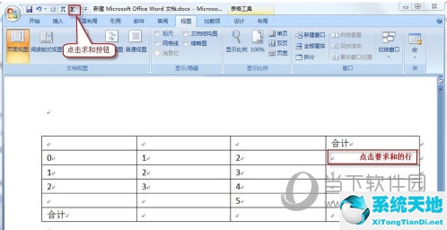 word2010表格怎么自动求和(word表格怎样自动求和)