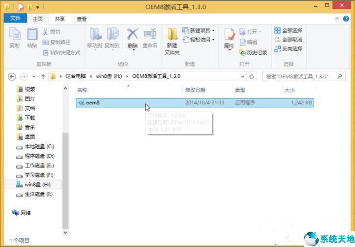 win8企业版激活教程(windows 8.1企业版激活密钥)