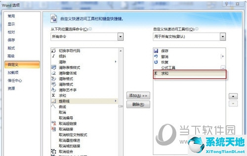 word2010表格怎么自动求和(word表格怎样自动求和)