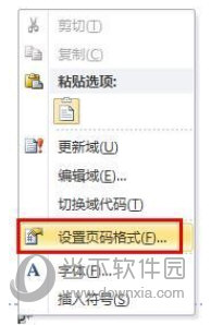 word2010如何设置页码从指定页开始(word2013怎么设置页码从某页开始)