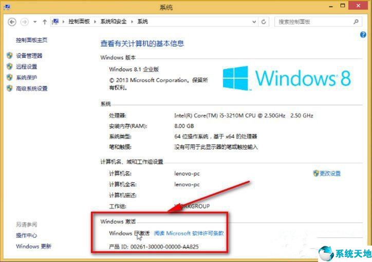 win8企业版激活教程(windows 8.1企业版激活密钥)