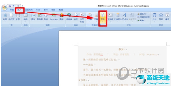 word2007页码设置第几页共几页(world2007怎么设置页码)