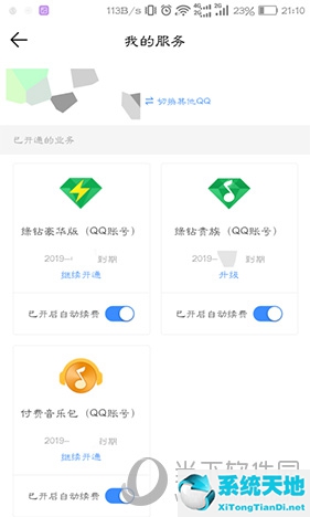 咋取消qq音乐自动续费(如何取消qq音乐自动续费功能)