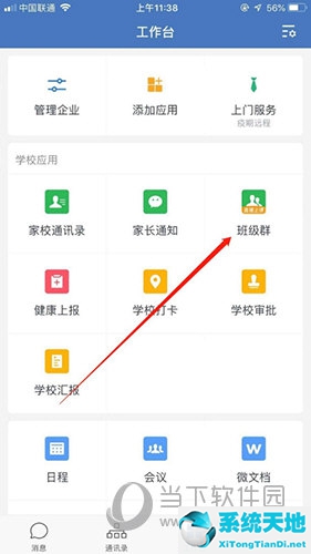 企业微信如何创建新的班级群(企业微信群怎么创建班级群)