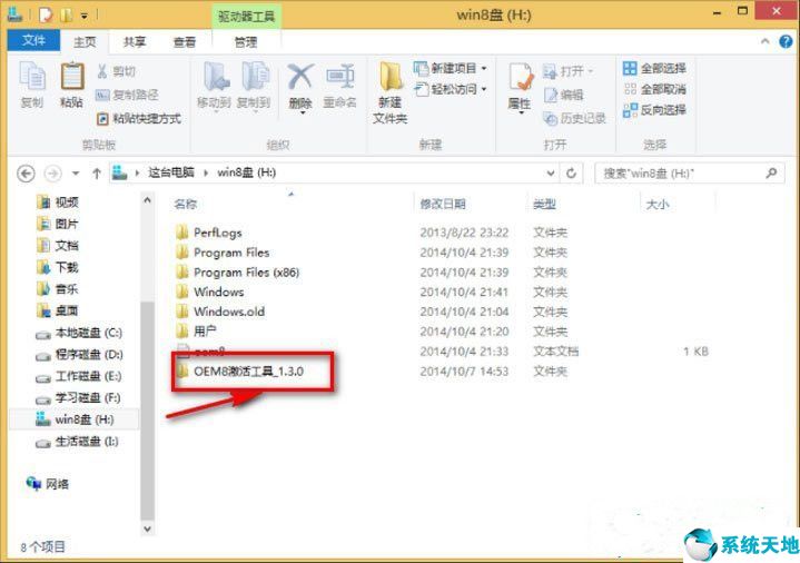 win8企业版激活教程(windows 8.1企业版激活密钥)