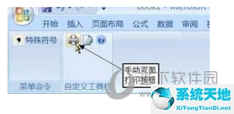 office2007如何双面打印(word2007如何双面打印)