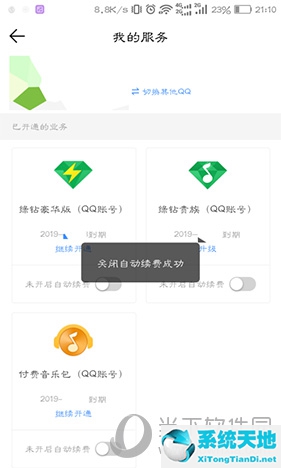 咋取消qq音乐自动续费(如何取消qq音乐自动续费功能)