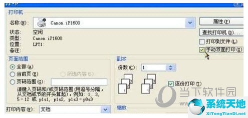 office2007如何双面打印(word2007如何双面打印)