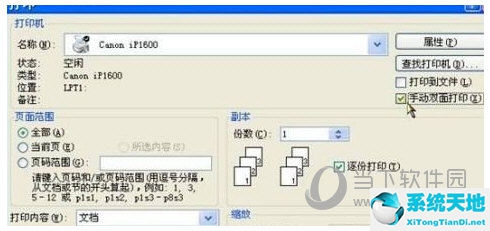 office2007如何双面打印(word2007如何双面打印)